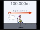 ギリで止まる100ｍの台車モロ感の親爺