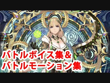 Fate Grand Order デメテル バトルボイス集 宝具 Exアタック バトルモーション集 ニコニコ動画