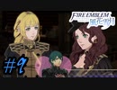 可愛い女子と恋愛するためだけにファイアーエムブレム風花雪月を実況part.9(青獅子編)