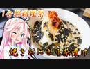 【１分弱料理祭】ARIA姉妹は夜食も食べたい！！【焼おにぎり茶漬け】