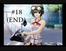 【想い出にかわる君】#18(END) 愛する人を救うノベルゲーム【PS2版】