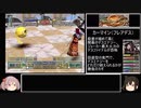 【艦娘ゆっくり実況】モンスターファーム２ 神殿禁止でまったり育成 Part9