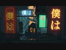 絶え間なく藍色　歌ってみた/いゆなる