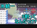【ポケモン剣盾】グレイシア軸でランク戦に挑むオシャボガチ勢Part22