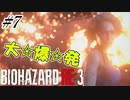 [バイオハザードRE3]#7 悪夢再び！？初見で挑むハードコアな逃亡生活！[ハードコアモード]
