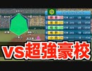 【vs超強豪】名門校と選抜をかけた勝負の１戦！全員野球で勝利を掴みとれ！！【パワプロ2019 栄冠ナイン ダイヤのA 真•青道高校編#48】【実況パワフルプロ野球】【AKI GAME TV】