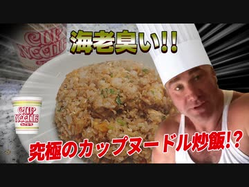 【超簡単】今話題のカップヌードル炒飯をアレンジしたらまさかの結末に！？【料理動画】