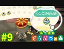 【あつまれどうぶつの森】#9 - う・・・う・・・・・・えっ？何の？【女性実況】【どうぶつの森】【あつ森】