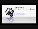 【人力刀剣乱舞】山姥切長義でえ？あ/ぁ、そ/う。(一番のみ)