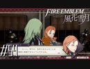 頑張り屋の太陽【FE風花雪月実況2周目#54】
