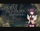 旅の左手 最果ての右手 Nicozon