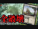 【MTGアリーナ】まさに巨人の進撃!?!? 盤面崩壊させたあとに、9/9のバケモノが走り抜ける!!!【MTGArena】