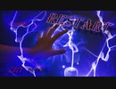 第二弾　RESTART（インスト曲）