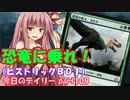 【MTGA】寝かねちゃんの「今日のデイリー」 part109 恐竜に乗れ！（ヒストリックＢＯ１）【琴葉茜実況】