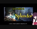 東北きりたんの宝石の煌めき(Splendor)プレイ編