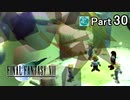 【実況】初めてはじめた Final Fantasy Ⅶ ミッドガル脱出後編【Part30】