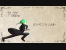 【UTAUカバー】ぼかろころしあむ【英翠韻作蓉clear】