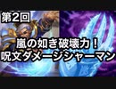 【Hearthstone】しゃまけん！Part2【ゆっくり実況】