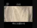 kinggnu／白日歌いました。