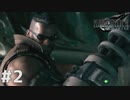 【FF7 リメイク】生まれて初めてFF7を遊んだ初心者の反応が見れる実況【体験版】#2