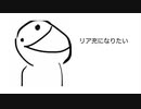 リア充になりたい/まふまふ  非リアが歌ってみた　 ver.なごん