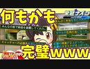 【パワプロ2018実況】自称栄冠プロは弱小校を甲子園に導けるのか＃７