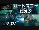 【ゆっくり実況】ガードスコーピオン戦ってみた【FF7R】【ファイナルファンタジー7REMAKE】【クラウド】