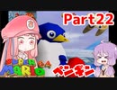 【マリオ64】1日64秒しかゲームできない茜ちゃん実況 22日目