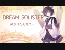 DREAM SOLISTER
