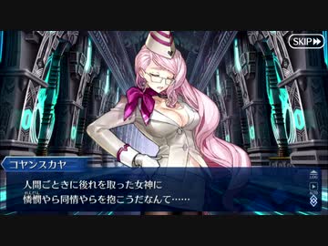 【実況】今更ながらFate/Grand Orderを初プレイする！539