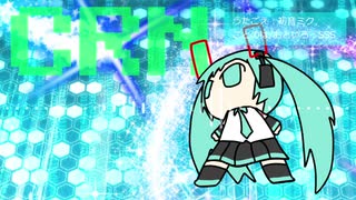 『ＣＲＮ』初音ミク　オリジナル曲【SSS】