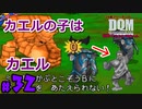 【弱】ゴーレム→うごくせきぞう【24歳フリーターの】ドラゴンクエストモンスターズ ジョーカー#32【竜神王創るまで終わんね】【レトロゲーム】