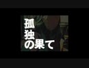 【UST配布】孤独の果て Feat.虎牙音おゆぽ【UTAUカバー】