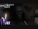 【Don't Knock Twice】大絶叫からの放心状態になるびびり【その2】