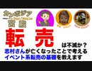 【いつでも商売】日本の喜劇王死去で転売ヤーがイキイキ「イベント系転売で稼ぐ方法を教えます」
