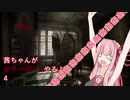 【Layers of Fear】茜ちゃんがホラーゲームやるよ4【VOICEROID実況】
