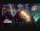 [MM:ダニエル]不幸体質のバイオハザードレジスタンス #4