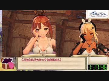 ライザのアトリエ　RTA  DLCあり  2：09：21 PART4/5