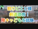【第五人格】Q戦慄の竜巻 怒りピエピ様 剣道恐怖！陽キャどもを試験w【ピエピ】【道化師】【監視者ピエロ】【囚人】【オフェンス】【医師】【占い師】【IdentityV】【第5人格】【dbd】