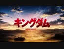 【MAD】キングダム第３シリーズOPを第１シリーズのOPにしてみたら