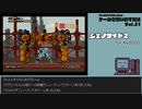 【ゲームを思い出す放送】Vol.21 ジェノサイド２ part 2