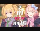 【プリコネR】資金より恋人が欲しい『授けの財団と聖なる学舎の異端児』ex 前編【ストーリー実況】