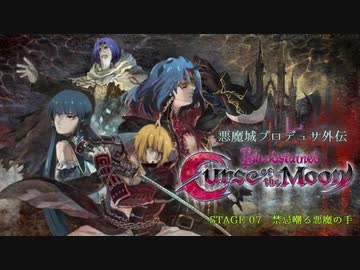 悪魔城プロデュサ外伝「Bloodstained: Curse of the Moon」STAGE 07