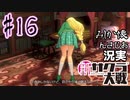 当時を懐かしみながら感極まったおじさんが新サクラ大戦を全力プレイpart16【実況】