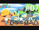 ついに、飛びます【あつまれ どうぶつの森】07