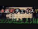 囚人チェイス【第五人格】永眠町で200秒牽制！【IdentityV】