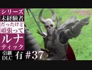 【FE風花雪月】未経験者だったけどルナティック【#37】