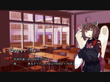 【AIきりたん】 Water Me 【NEUTRINOカバー曲＋NSF＋調声晒し】