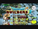 【ムーンブルク編】ドラゴンクエストビルダーズ2で文明化を目指す【第2話】