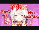 子供に厳しすぎる椎名唯華【にじさんじ切り抜き】